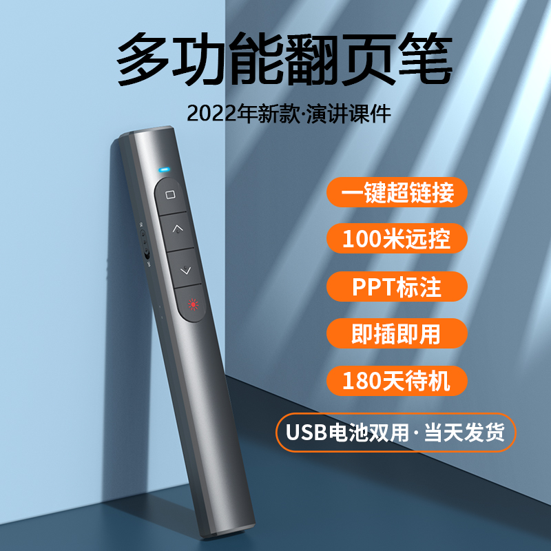 (Official) Page Turning Pen Remote Control Pen Teacher Teacher Teachers With Multifunction Multimedia Projector Slide Ppt Electronic Wireless Receiver Computer Courtclass Usb Charged Touch Laser Pen-Taobao