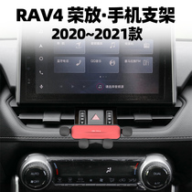 2021 Toyota new Rongfang rav4 car mobile phone holder dedicated Gravity navigation frame to decorate car supplies