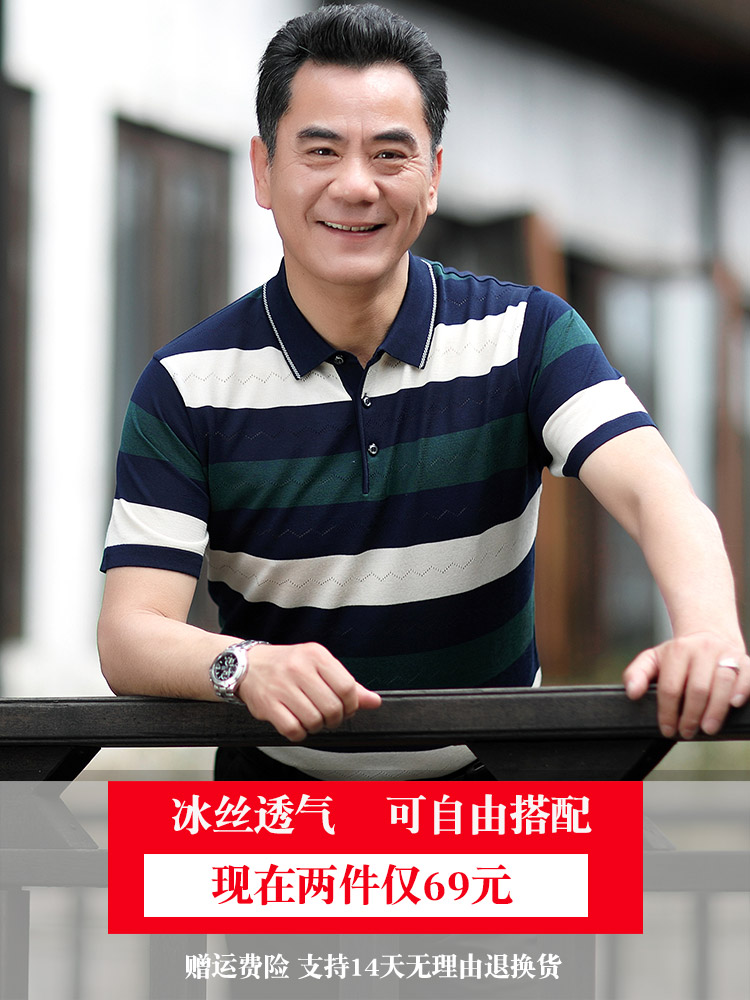 Dad summer short-sleeved T-shirt Middle-aged men's ice silk top clothing 40-50 years old Men's clothing for the elderly Father's Day