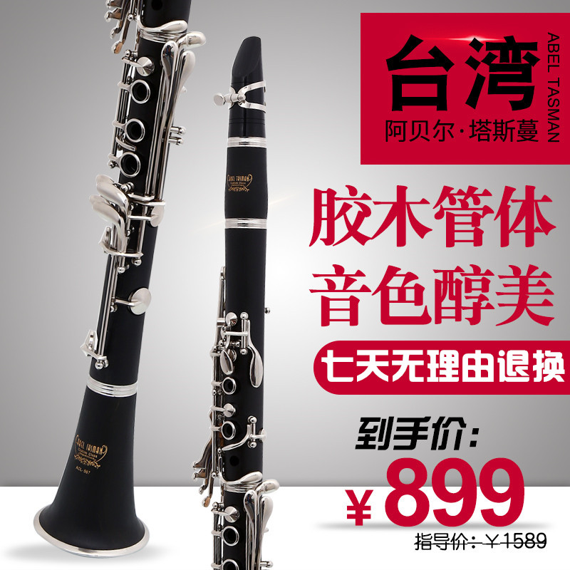 Taiwan Abel clarinet black tube instrument beginner synthetic wood children adult performance examination professional school