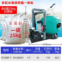 SCC600-T включает дозирующее устройство, включая 6 мешков фильтрующего материала [производительность очистки воды 16 м³/ч]