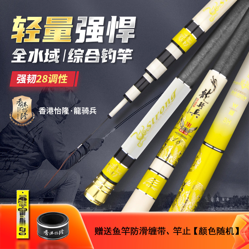 Hong Kong Yilong Dragon Cavalry Fishing Rod Hand Rod Ultra-light Super Hard 28 Adjustable Taiwan Fishing Rod Crucian Carp Rod Brand Fishing Rod Hand Rod