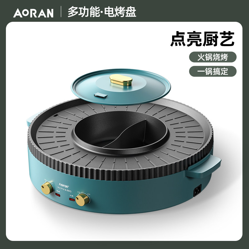 Aoran multi-function electric cooker barbecue all-in-one pot household electric pot student cooking dormitory meal electric hot pot