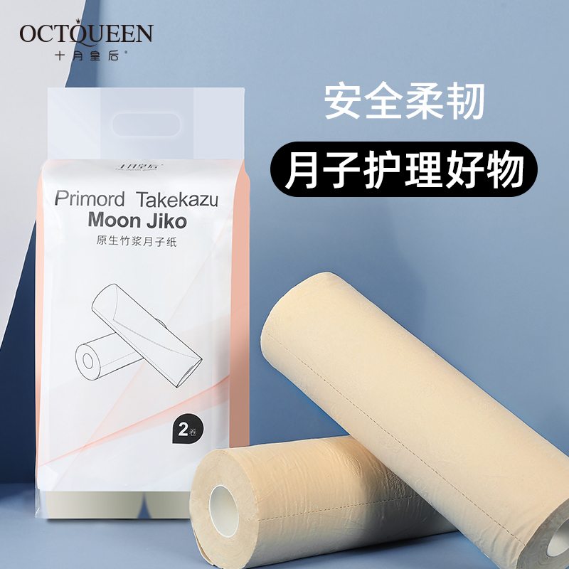 October Empress Moon Moon Paper Knife Paper Maternal Special Postnatal Evil Dew Toilet Paper Towel Pregnant pregnant woman Production of housewares paper