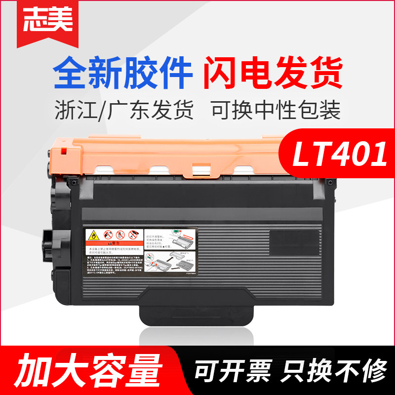Zhimei applies Lenovo LT401H toner cartridge M8650DN LJ4000dn LJ4000D 5000DN Printer toner cartridge M8950D