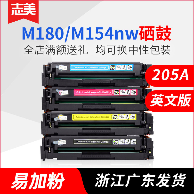 HP CF530A Selenium Drum M154nw M181fw M180fw M180 180N printer ink box English version