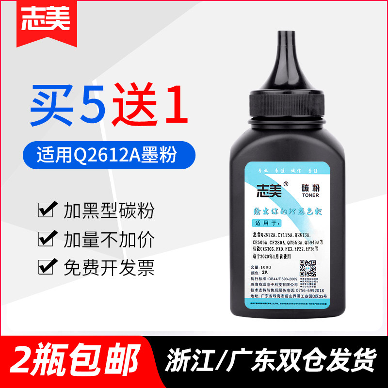 Zhimei for HP HP12A Toner 1020 M1005 1010 M1319MFP 1012 1015 1022MW Printer 