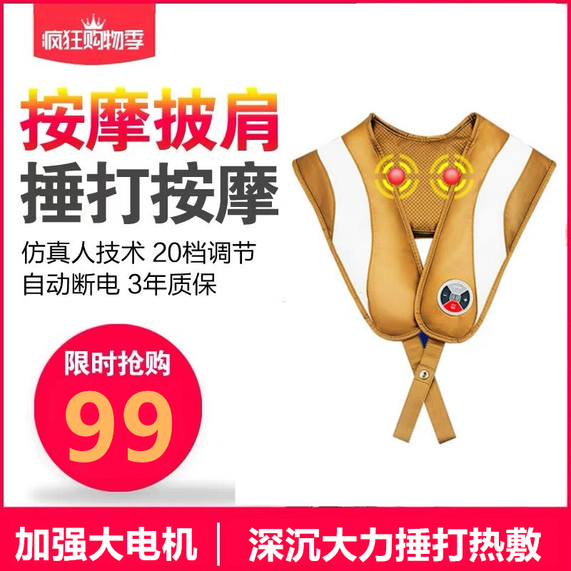 Ommette Multifunction Neck-Shoulder Massage Cloak with back-back hammer waist cervical spine massager-Taobao