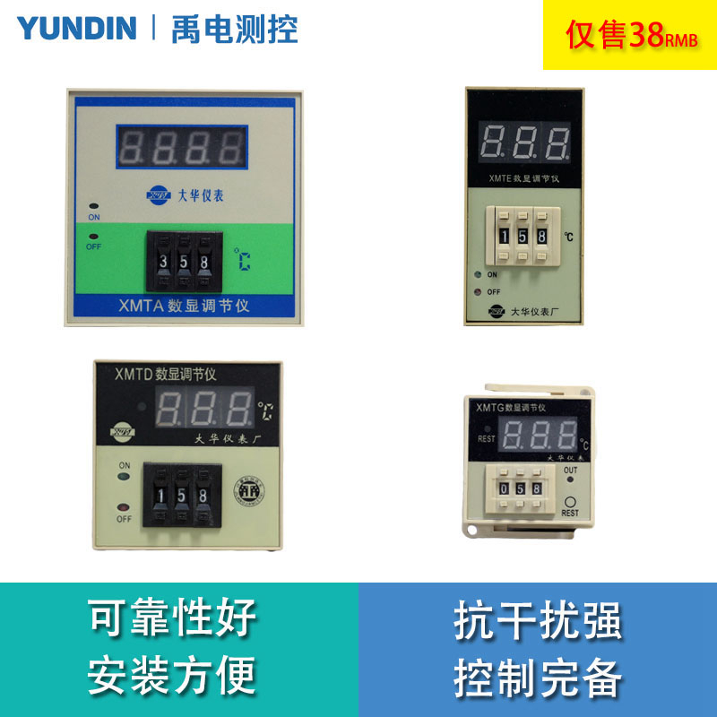 XMTD XMTE XMTA XMTG temperature controller temperature control instrument digital display Dahua regulator