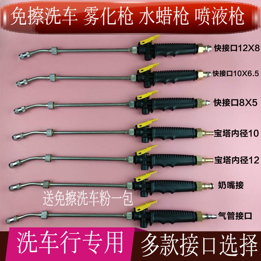 Wipe-free car wash crystal atomization gun scratch-free car wash powder water wax gun spray water gun adjustable wipe-free atomization gun