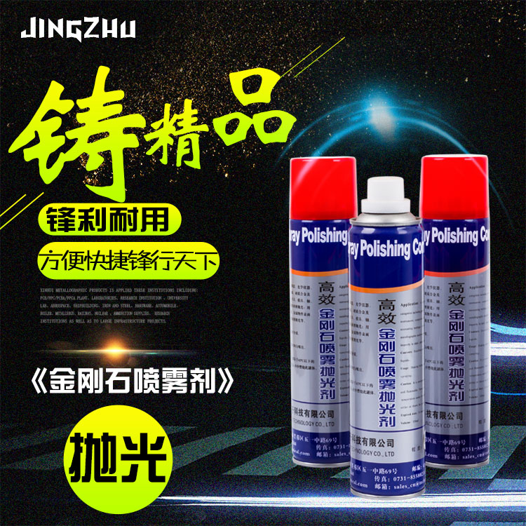 纳米金刚石喷雾抛光剂钨锰高碳钢半导体硅片镜面研磨液实验室耗材