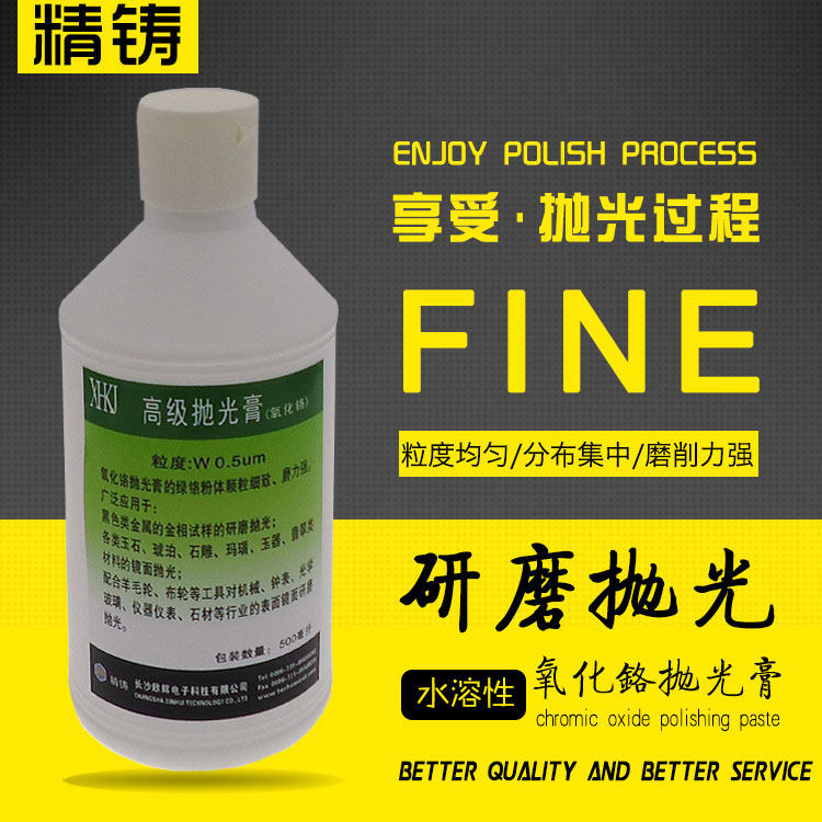 氧化铬抛光膏 翡翠琥珀玉器玛瑙玉石研磨膏 金相试样实验绿光膏