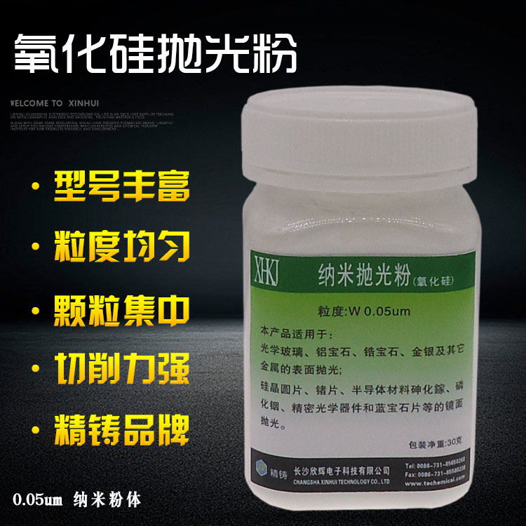 硅晶圆片手机镜头氮化镓0.05um纳米氧化硅镜面研磨抛光粉金相耗材