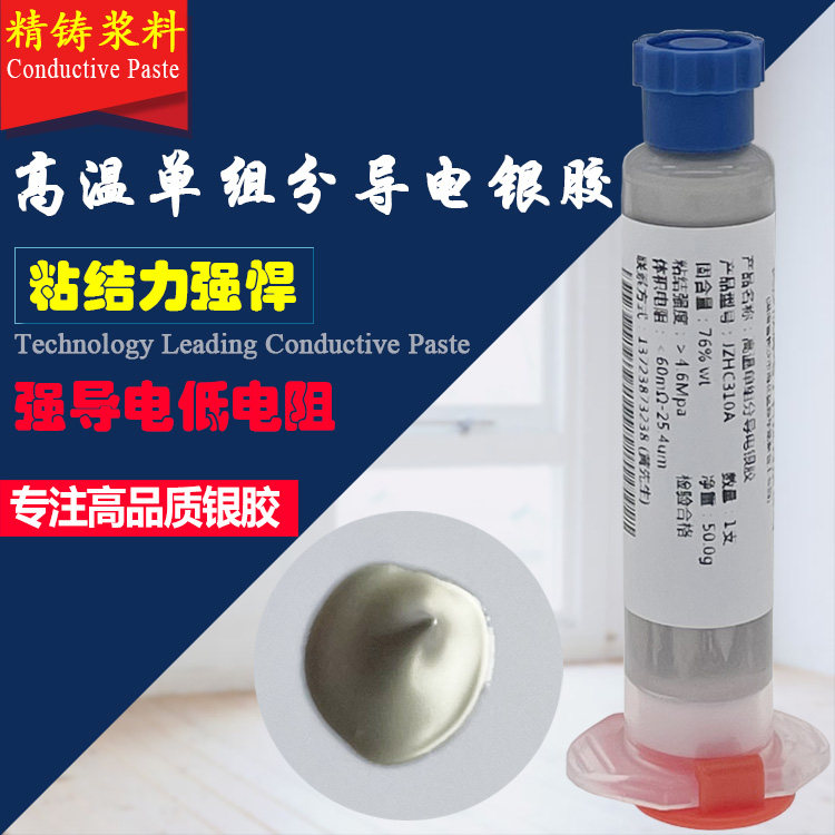 薄膜开关智能卡射频识别高粘接力环氧树脂单组份固化导热导电银胶