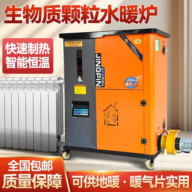 Biomass pellet heating stove straw burning water cooking water heating warm air sheet Home commercial hot water boiler-Taobao