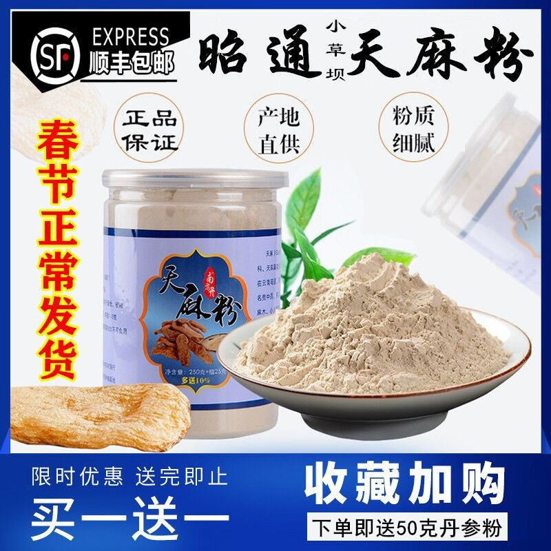 Tianma powder 500g dizziness headache canned is not wild fresh dried goods Yunnan Zhaotong Xiaocaoba buy one get one free