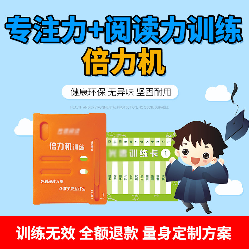 Fast reading training Bally Total card all the right hemisphere of the brain potential development yi mu shi xing focus attention trainer