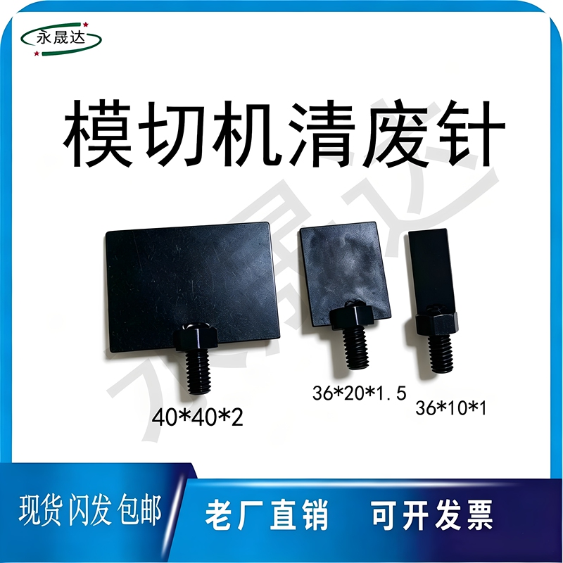 Die-Cutting Machine Waste Removal Needle, Hot Stamping Machine Waste Removal Needle, Press Machine Waste Removal Ejector Pin, Press Machine Waste Removal Base, Waste Removal Hook Rack Die-Cutting Machine Waste Removal Needle, Hot Stamping Machine Waste Removal Needle, Press Machine Waste Removal Ejector Pin, Press Machine Waste Removal Base, Waste Removal Hook Rack