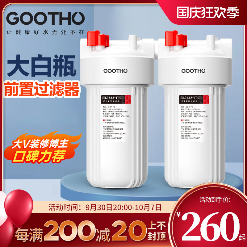GOOTHO large white bottle pre-filter yellow mud water nemesis filter large flow pre-water purifier household