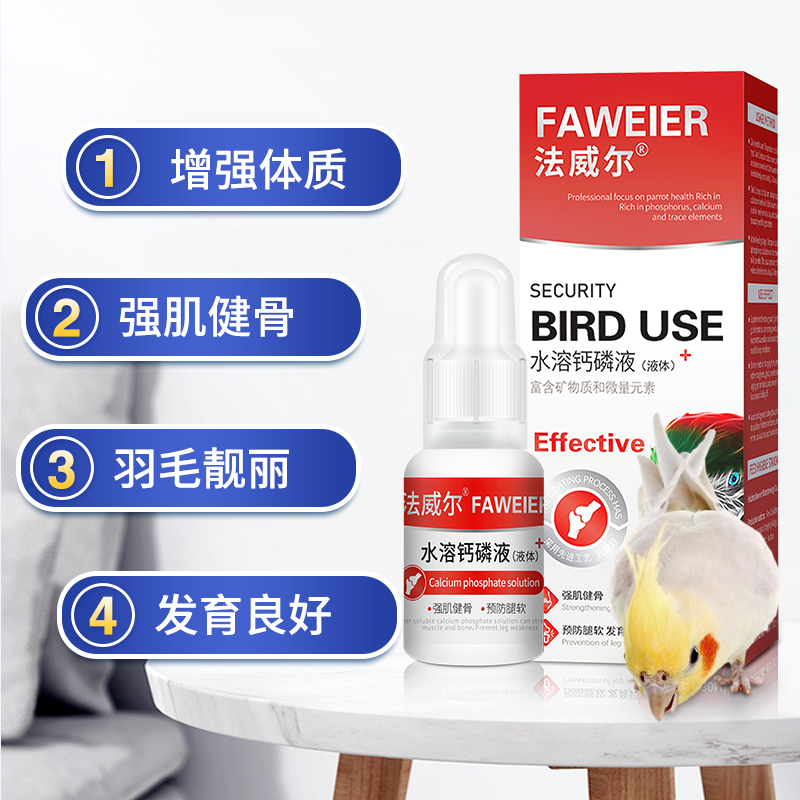 赛鸽的秘密武器:鸟用液体钙补给品