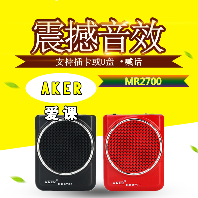 AKER love class MR2700 portable card U disk tour guide promotion teacher teaching amplifier