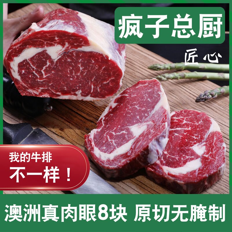 Mad Chef Original Cut Steak Meat Eye Australia imported whole cut fresh raw beef non-cured black pepper beef steak for domestic use