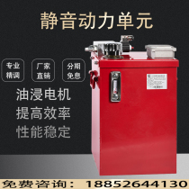 Oil-immersed silent pumping station Household villa elevator vegetable machine power unit Cargo elevator hydraulic lifting system