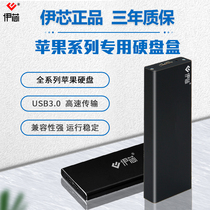 苹果Mac A1465A1466A1502A1398A1370A1369硬盘盒固态转USB3 0