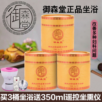 Yu Sen Tang sitting bath Fumigation medicine package official website Gynecological health conditioning powder Beauty salon Fumigation barrel household private parts