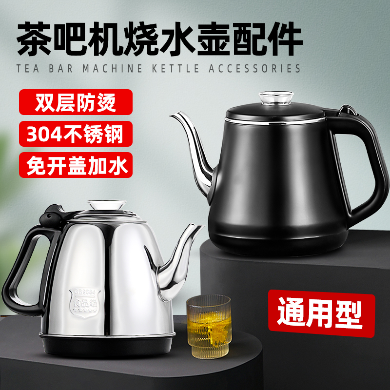 Electric kettle accessories Daquan small five-ring general stainless steel single pot tea bar machine tea maker tea stove boiling water tea maker single