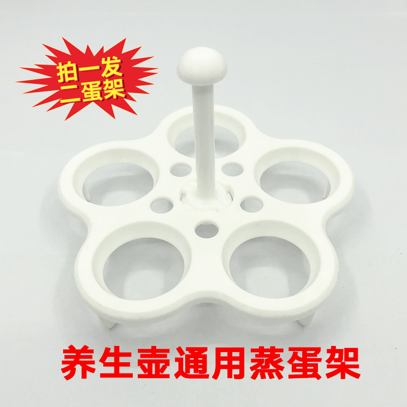 Universal boiled water flower tea health pot steamed egg rack food grade ppc high temperature resistant material boiled egg tray special accessories
