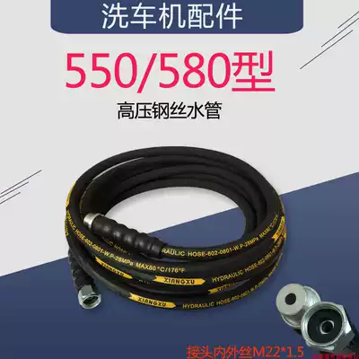 Type 55 type 58 car wash machine high pressure water pipe steel wire pipe cleaning machine high pressure pipe car wash pipe explosion-proof wear-resistant outlet pipe