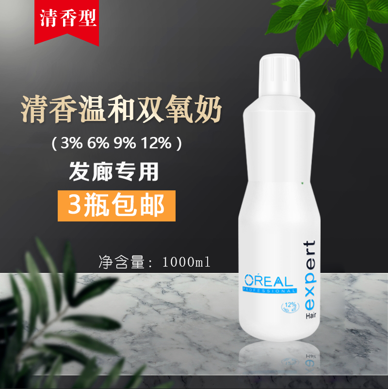 Hair salon special non-hurt and non-irritating aromatic hydrogen peroxide milk treatment shop wholesale single hair dyeing fading cream hydrogen peroxide