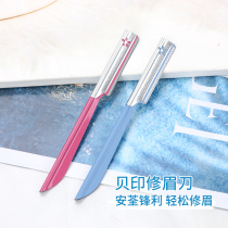 Squid little boy Japan kai Beiyin Eyebrow trimming knife Eyebrow scraping knife Beginner small mini 5 packs red and blue two colors