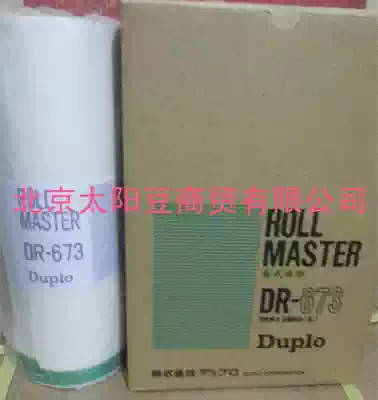 Integrated speed printing machine version paper is suitable for DEBAO DUPLO 2050 DP31S FDP33S FDP31E