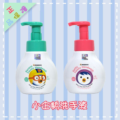Baby wash-care little penguin hand sanitizer for two flavors
