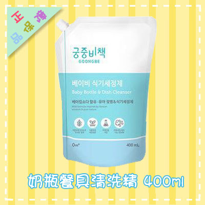 Gongzhong Secret Strategy Baby Bottle Vegetable Tableware Washing 400ML