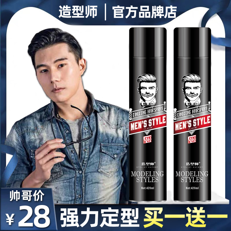 Stylist overbearing modeling King Kong spray hairspray hair wax gel water lasting moisturizing styling hairspray men and women fragrance