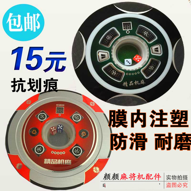 Fully automatic mahjong machine accessories Four-mouth mahjong machine operating disc dice tray assembly mahjong table lifting disc 