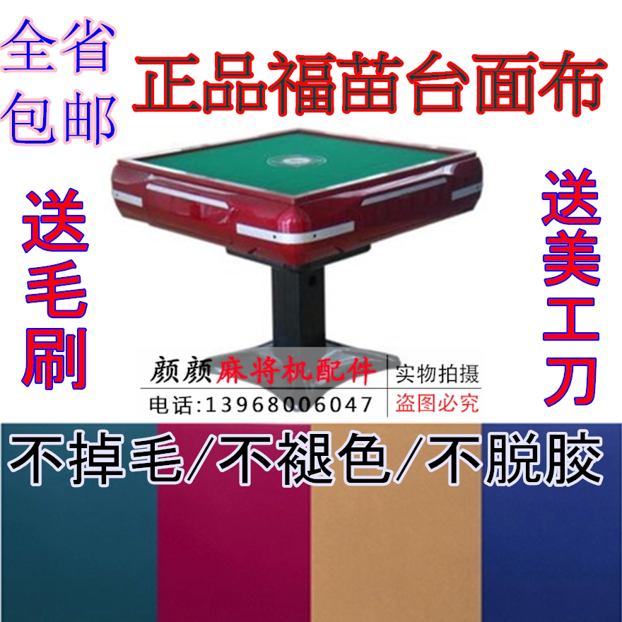 Buying mahjong table cloth mahjong table cloth mahjong table table cloth mahjong machine covering table blanket to send utility knife