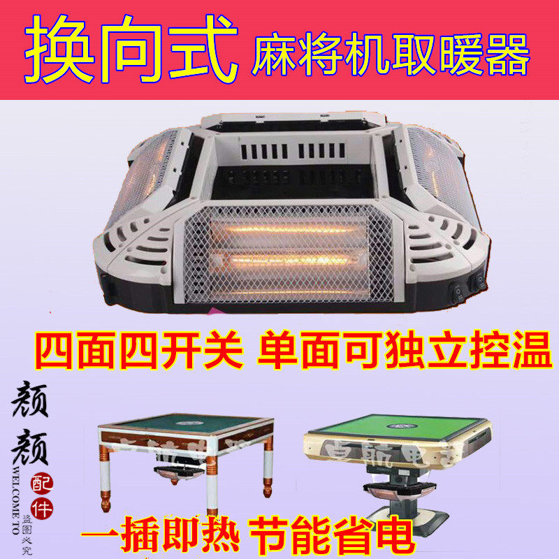 Mahjong Heater oven energy saving power saving Mahjong Table oven to heater four switch control temperature