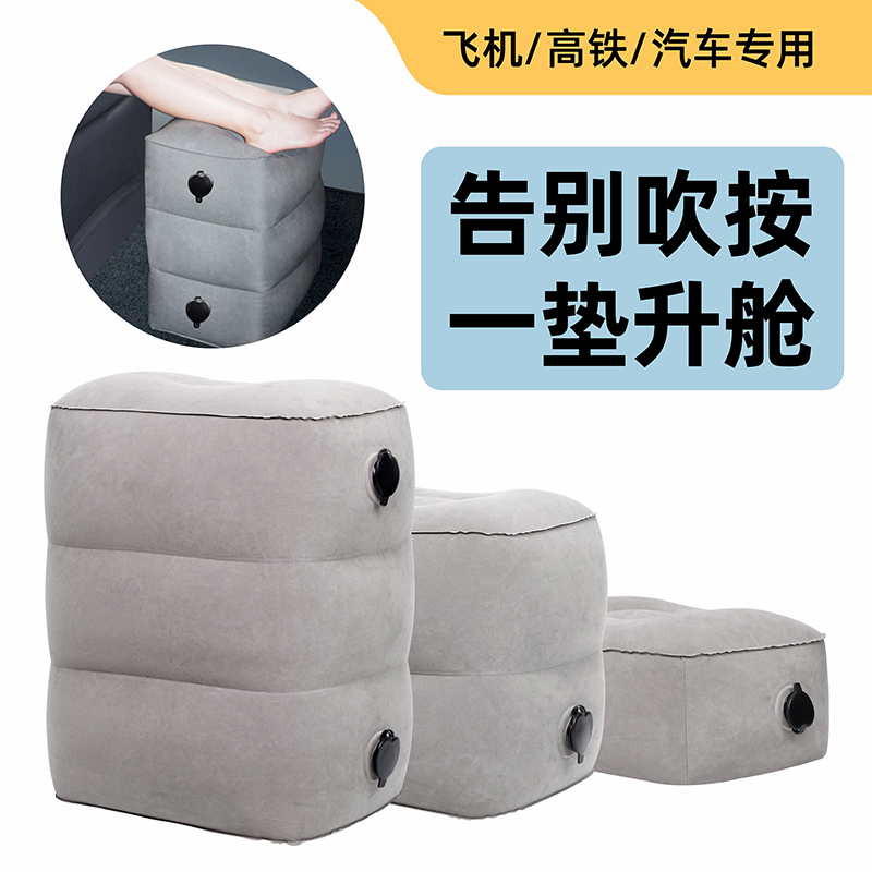 Inflatable Footrest for High-Speed Rail, Airplane, Car Co-Pilot Seat, Rear Seat Sleeping Leg Rest, Office Foot Rest, Sleeping Gadget