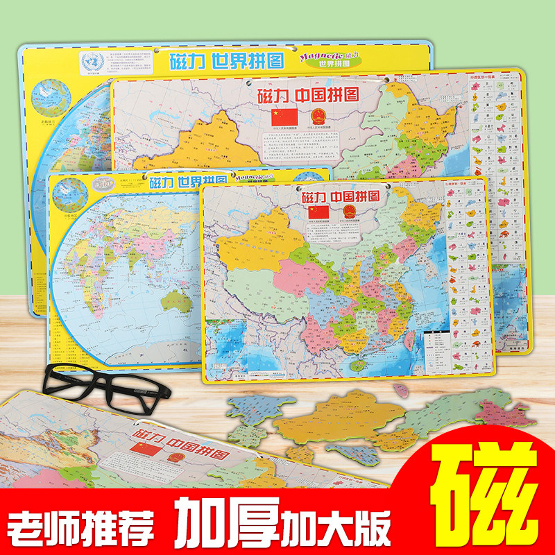 Magnetic Cube Children's Puzzle China World Map Puzzle Elementary School Students Magnetic Geographical Political District Magnetic World Topography