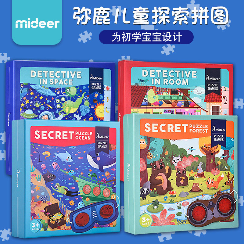 mideer mass to explore big pieces puzzle children puzzle boy girl baby toddler 2-3-4-5-year-old suit