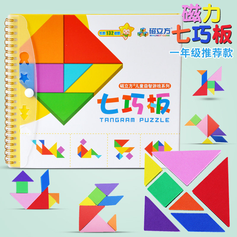 Magnetic cube Modern children's magnetic tangram Children's intelligence Magnetic portable wisdom puzzle teaching aids for students