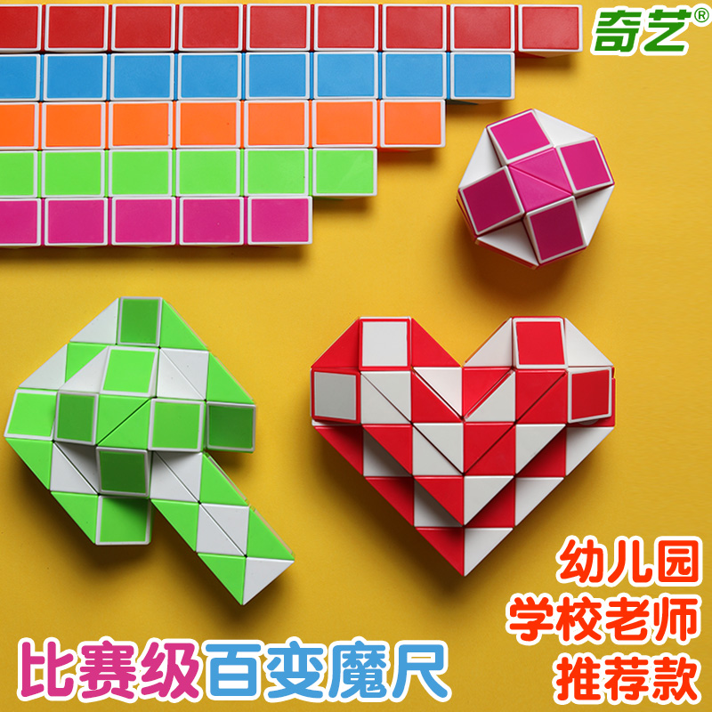 Qiyi variety magic ruler 24 segments 36 segments 48 segments 72 segments Large set full set of children's kindergarten educational toys