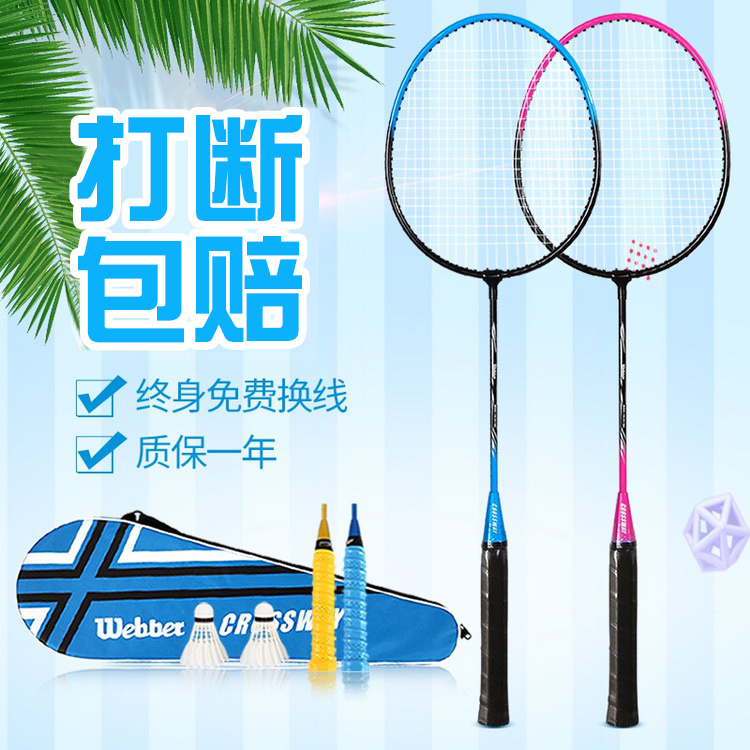 2-pack Weber badminton racket double racket Children and students Adult men and women beginner light training couple racket set