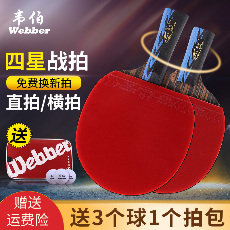 Weber Samsung table tennis racket 2pcs horizontal single double shot Children's beginner student training game 4 planet shot