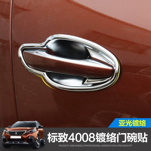 PEUGEOT 4008 Внешняя ручная дверная чаша и чаша для посадки.