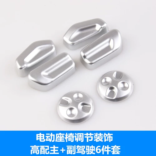 Citroen Tianyi Beyond Tianyi C5 C6 Специальная кнопка регулировки сиденья кнопка декоративной ручки Модификация